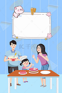 家庭手绘背景图片_家庭烘焙海报背景素材