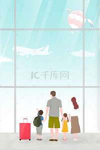 卡通一家人背景图片_一家人机场旅行旅游坐飞机卡通背景