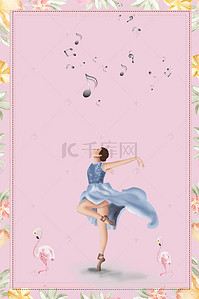 舞蹈招生海报背景图片_简约创意舞蹈招生海报设计