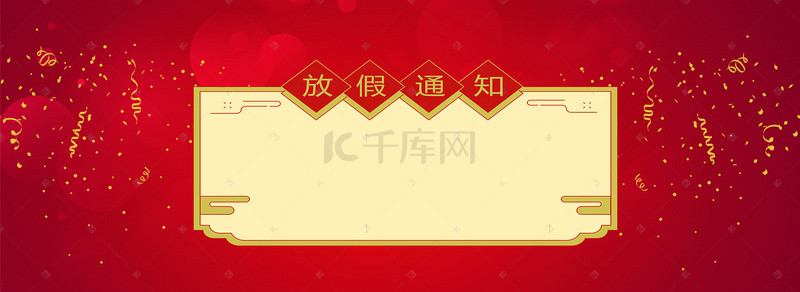 十一banner背景图片_国庆放假通知大气简约红色banner