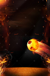 世界杯足球场背景图片_105亚洲杯火焰光效足球海报