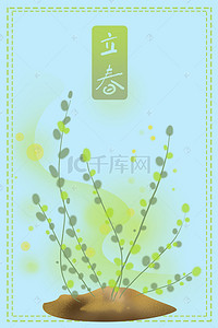 立春海报设计背景图片_24节气立春绿色水彩植物背景