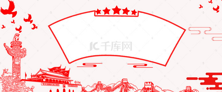 新中国成立70年简约党建海报背景