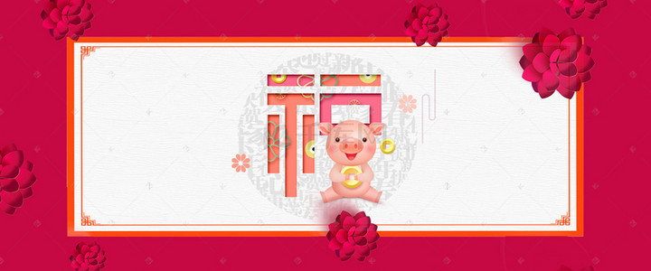 红色卡通花朵背景图片_猪年新春折纸海报
