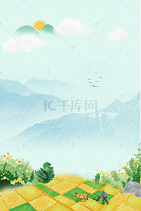 芒种节气海报背景图片_清明节雨天农民耕种海报背景