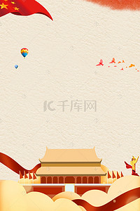 新中国成立70周年庆典背景图片