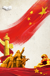 中国古韵背景图片_9.30中国烈士纪念日五星红旗海报