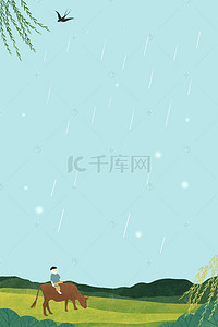 春天背景图片_春天雨水节气平面广告背景
