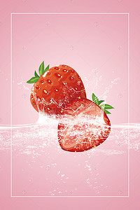 草莓采摘背景图片_简约清新水花草莓广告海报背景素材