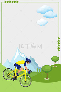 海报户外运动背景图片_勇往直前运动山地自行车海报