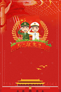 中国风党建展板背景图片_建党节红色喜庆大气中国风海报