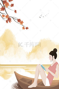 24传统节气秋分背景图片_9.23秋分秋季女孩小船枫叶海报