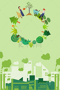 拥抱自然背景图片_地球绿色环保海报背景