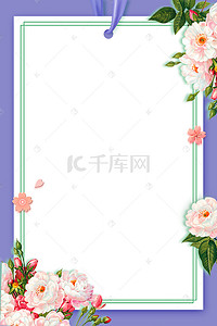 花朵花边背景背景图片_小清新唯美花朵花卉背景素材