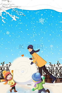 打雪仗儿童背景图片_冬天一起滚雪球打雪仗海报下载
