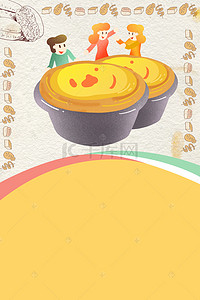 店活动宣传背景图片_小清新蛋挞海报设计背景模板