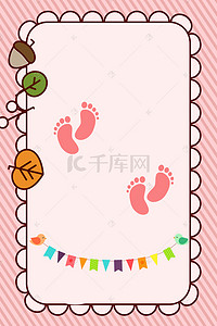 粉色小脚丫婴儿用品海报背景素材
