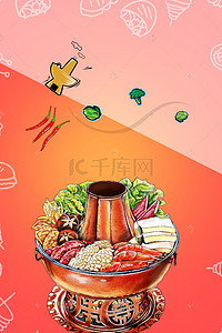 喜庆创意设计背景图片_美食火锅创意背景