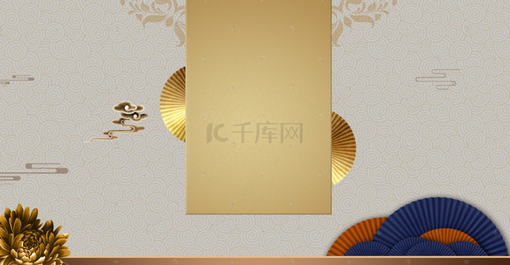 简约新式中国风背景图片_新式中国风金色花朵折扇海报