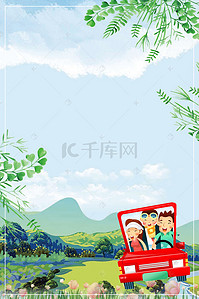 户外宣传海报背景图片_亲子出行旅游宣传海报