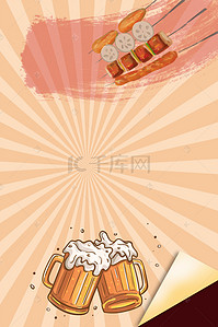 烧烤啤酒节背景图片_烧烤啤酒节海报背景素材