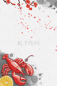 海报小龙虾背景图片_中国风小龙虾美食海报背景素材