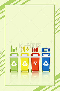 垃圾桶分类垃圾桶背景图片_垃圾分类循环利用