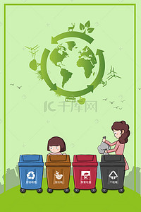 绿色垃圾分类宣传海报