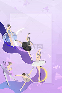 舞蹈海报背景图片_舞蹈中心招生宣传芭蕾广告