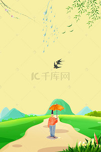 下雨山背景图片_24节气谷雨卡通背景