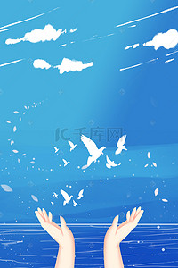 白鸽背景图片_双手放飞梦想白鸽海报背景