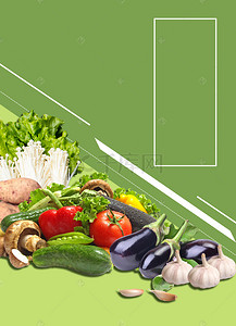 农产品海报背景图片_农产品绿色新鲜蔬菜海报背景图