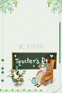 绿色手绘电商背景图片_卡通风教师节花边电商banner