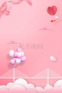 七夕情人节气球粉色丝带海报
