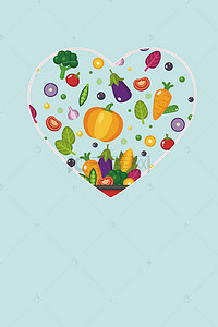 蔬菜水果爱心小清新海报背景素材