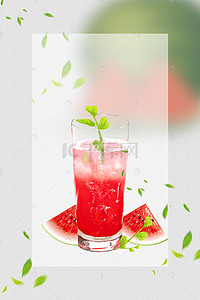 西瓜果汁海报背景图片_简约清新夏日消暑饮品果汁西瓜汁海报背景