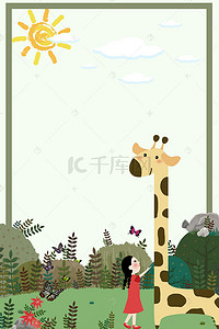 长颈鹿卡通手绘背景图片_卡通边框背景海报