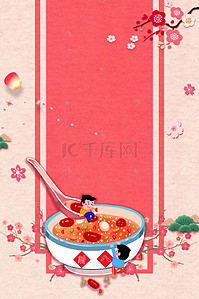 腊八背景图片_腊八粥中国传统腊八节平面素材