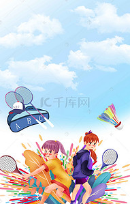 羽毛球招生背景图片_彩色剪影简约羽毛球运动宣传海报背景素材