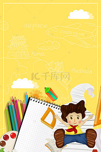 开学季黄色海报背景图片_开学季黄色卡通校园宣传海报