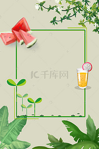 夏季果蔬海报背景图