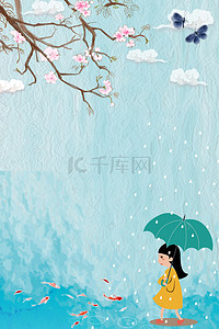 下雨插画背景图片_雨水下雨传统节日二十四节气水塘雨伞桃花