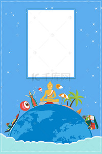 旅游暑假海报背景图片_清爽旅行的意义旅游促销海报