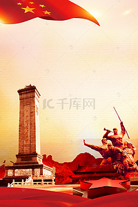 中国国旗背景图片_抗日战争胜利73周年海报