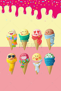 易拉宝背景图片_夏日冰淇淋雪糕美食海报背景