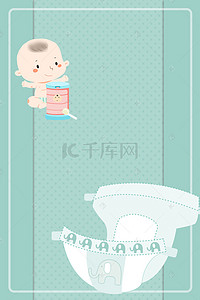 纸尿裤海报背景图片_清新纸尿裤促销海报背景模板