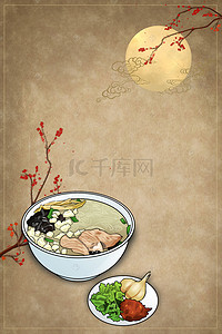 海报模板背景图片_羊肉泡馍馆美食海报模板背景素材