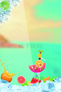 冷饮促销海报设计背景图片_冰凉一夏鲜橙汁海报背景