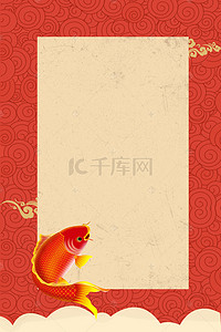 喜庆中国锦鲤海报