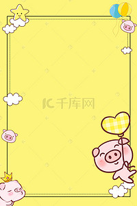 猪年背景图片_卡通2019猪年海报背景